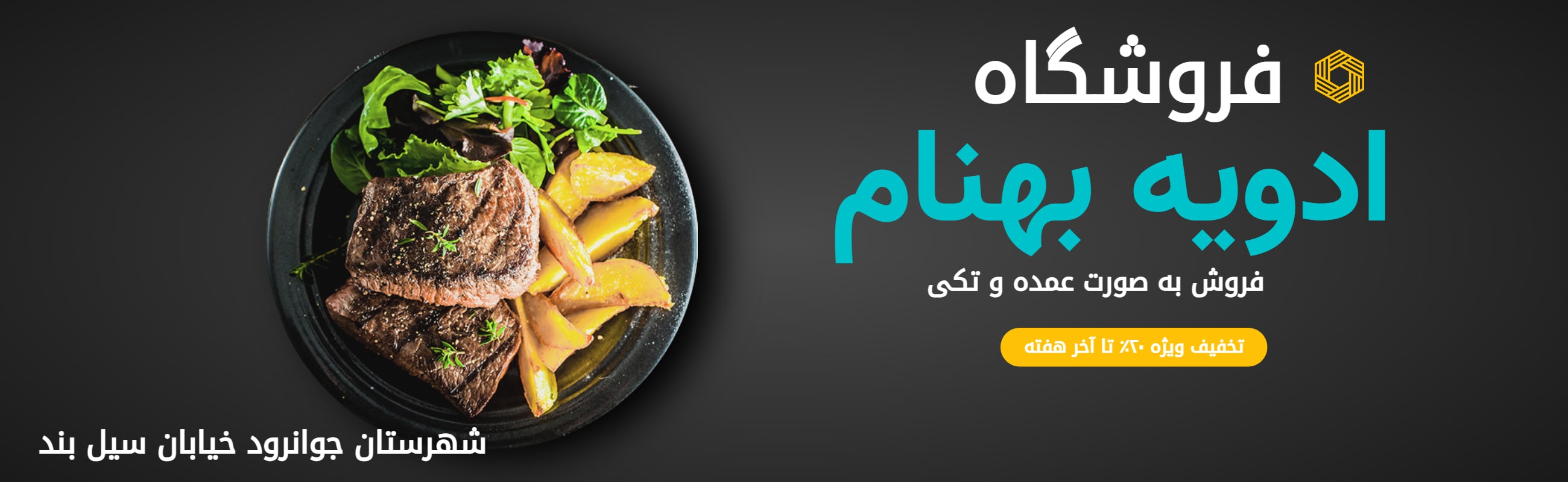 فروشگاه ادویه بهنام