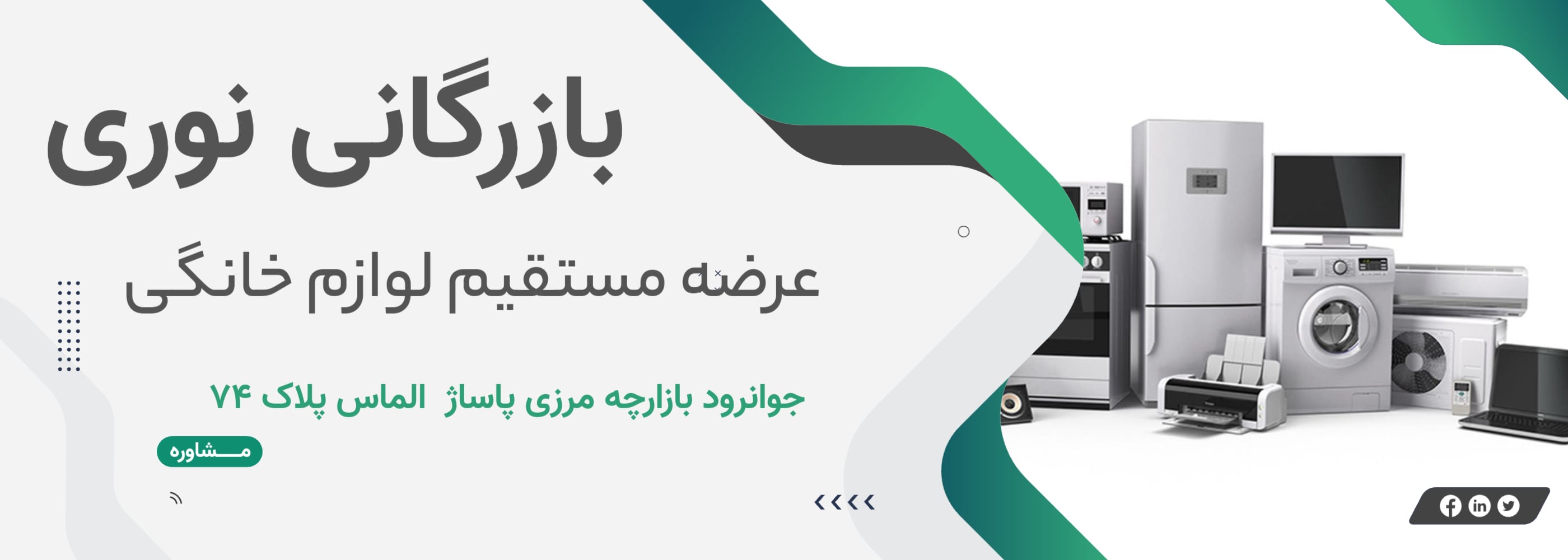 بازرگانی نوری