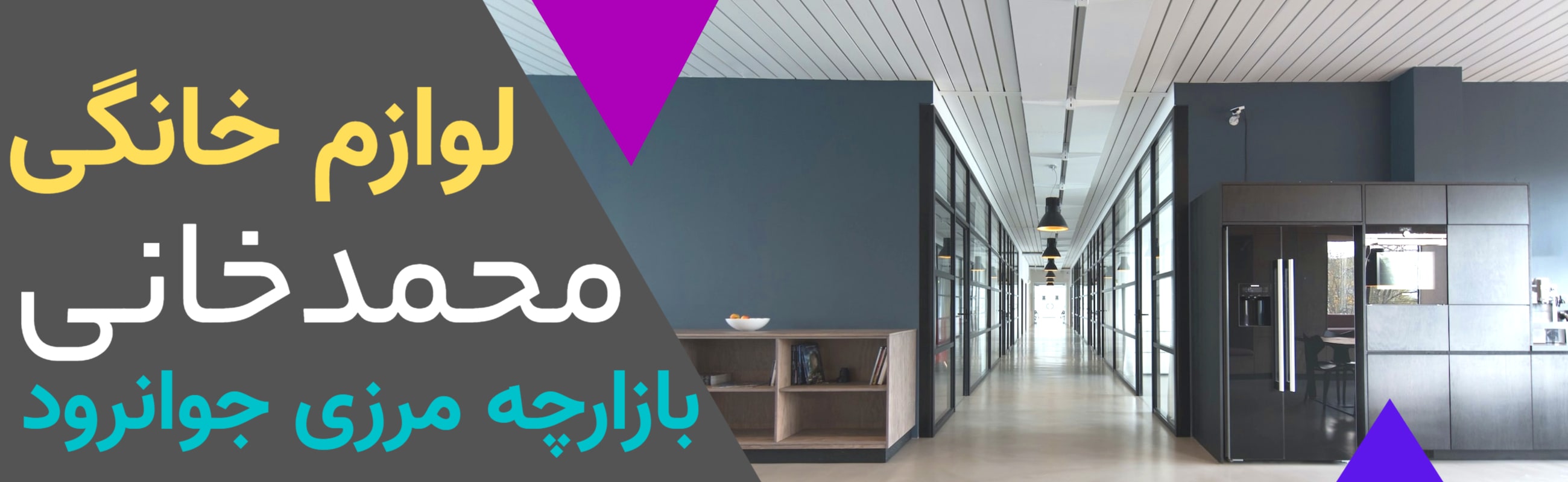 فروشگاه لوازم خانگی محمدخانی