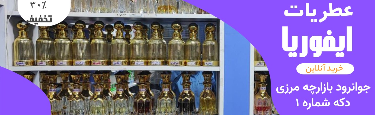 عطریات ایفوریا