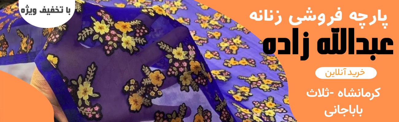 پارچه فروشی زنانه