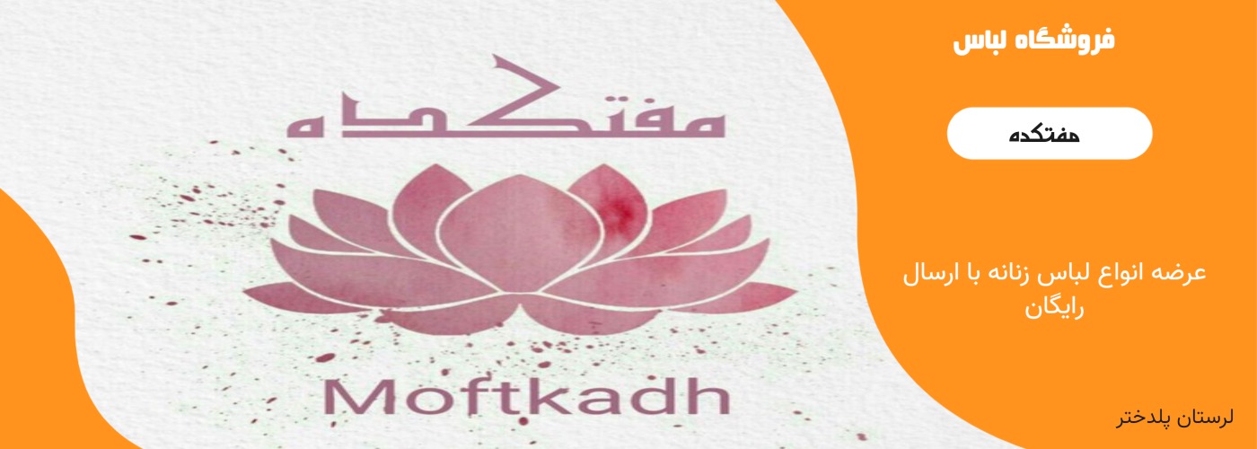 مفتکده ارسال رایگان