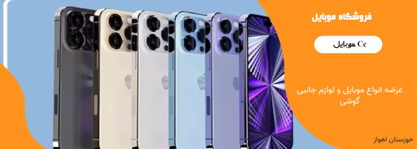 Ccموبایل