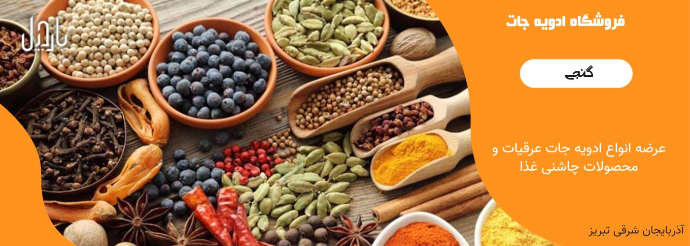 فروشگاه ادویه