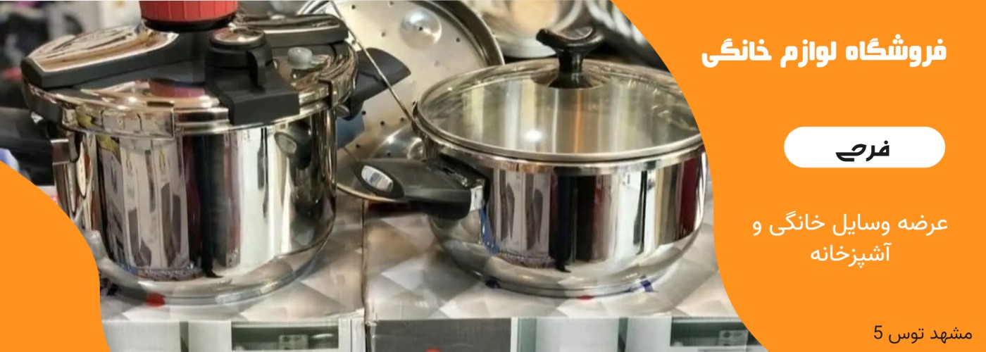 فرحی شاپ
