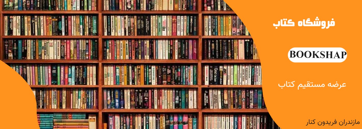 Bookshop