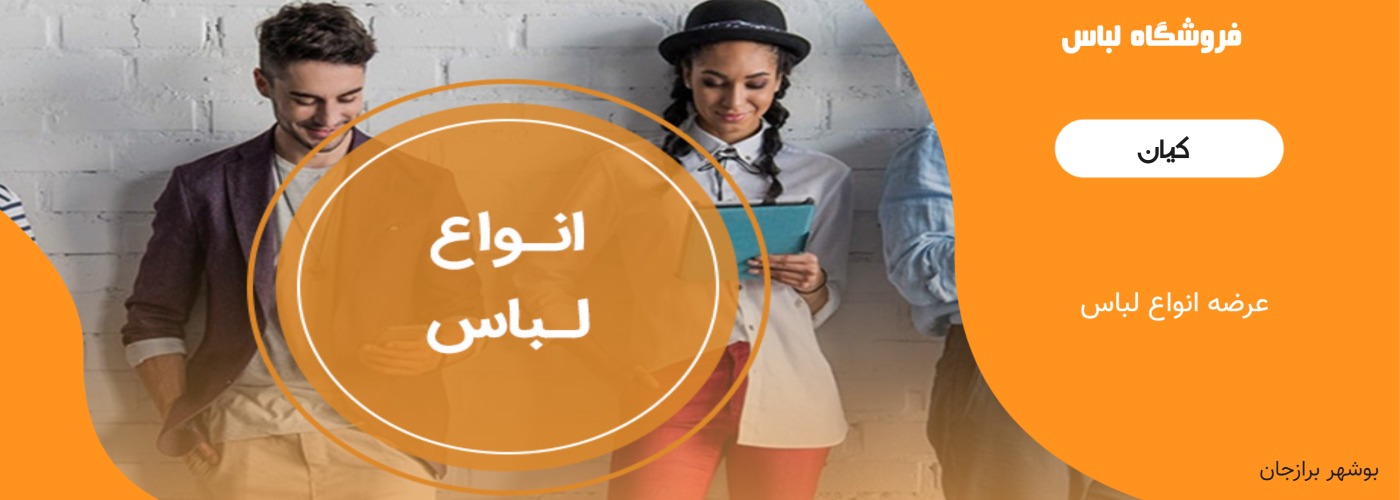 لباس