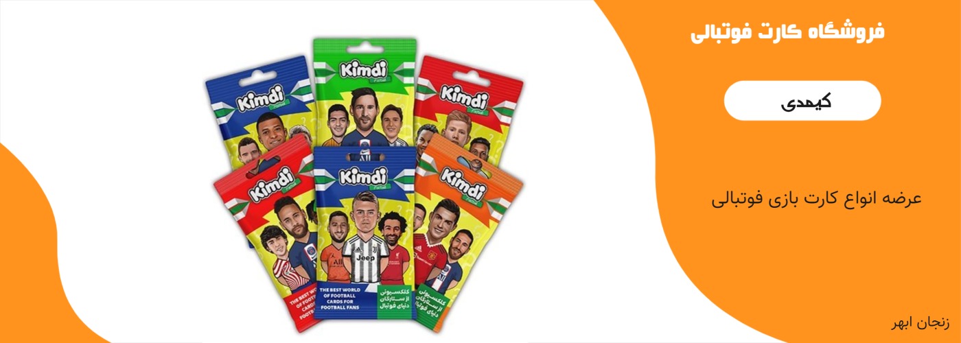 کارت فوتبالی