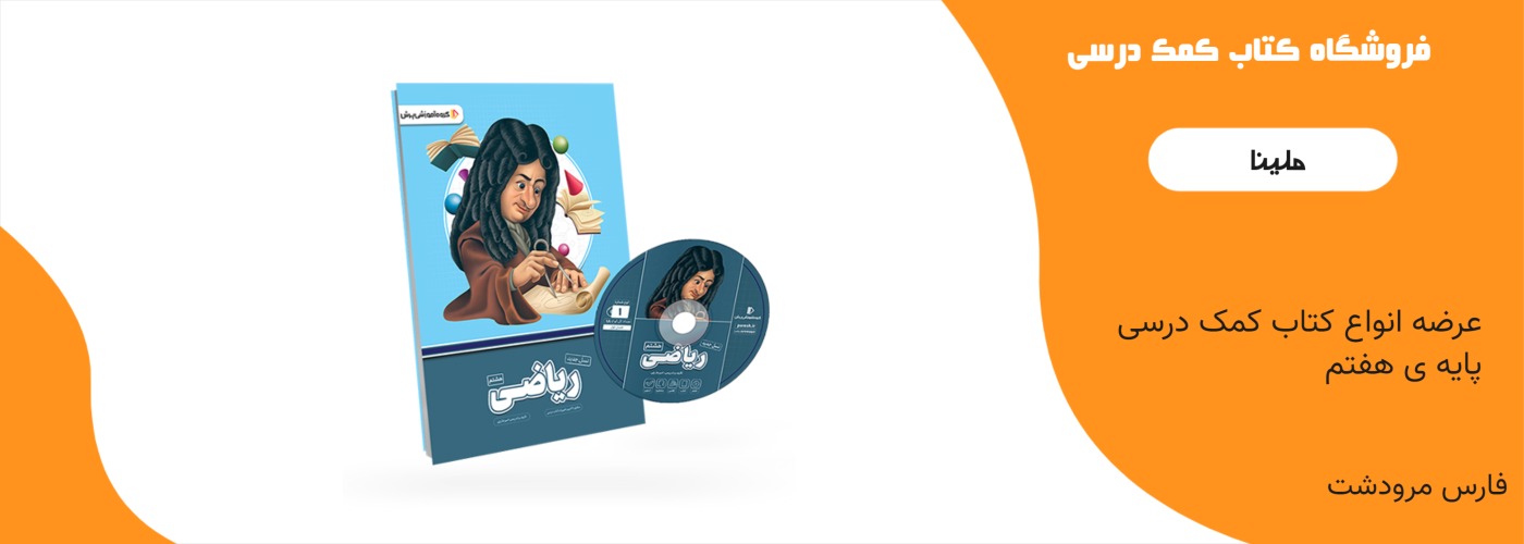 کتب کمک درسی پیشرفته هشتم